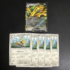 サーフゴー 6枚セット
