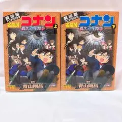 【在庫処分】劇場版 名探偵コナン 漫画【9月末まで】