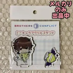 BROTHERS CONFLICT キャラウムカフェ アクリルスタンド 雅臣
