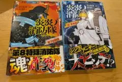 炎炎の消防隊　シュリンク未開封セット 炎炎ノ消防隊 全巻 セット 1～26巻 コミック シュリンク付 新品
