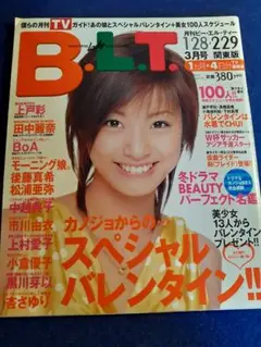 上戸彩表紙 雑誌B.L.T. ２００４年