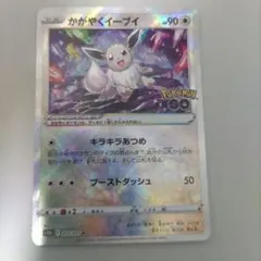 かがやくイーブイ K S10b Pokémon GO 055/071