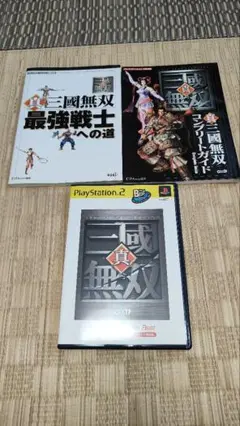 真・三國無双コンプリートガイド ＆ソフト　セット