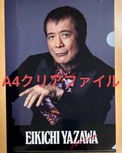 A4クリアファイル　矢沢永吉　I believe　CD購入特典