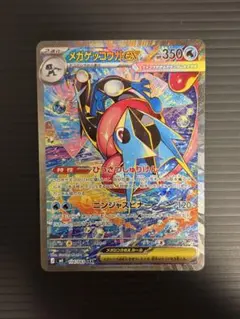 ニンジャスピナー　メガゲッコウガex SAR