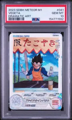 スーパードラゴンボールヒーローズ MM2-040DA 孫悟飯・GT PSA10 - メルカリ