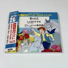 舞踊劇名作ベストVol.13〈学芸会・おゆうぎ会用〉 - メルカリ