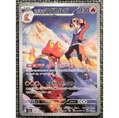 ヒビキのマグカルゴ