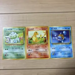 ポケモンカード フシギダネ ヒトカゲ ゼニガメ 3枚セット