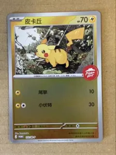 ポケモン ポケットモンスター ポケカ 香港 ピザハット￼ 台湾限定 ピザハット ポケモンコラボ ポケモンカード 未開封 - メルカリ