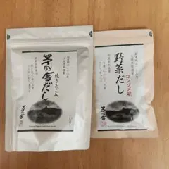 茅乃舎 焼きあご入りだし 野菜だし セットのサムネイル