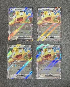 ニャースex ポケモンカード 4枚セット 061/080 RR #3 - メルカリ