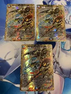 デュエマ　邪龍ジャジーブラッド　シークレット　3枚