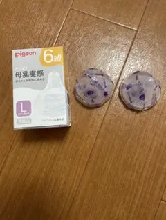 ピジョン母乳実感Lサイズ　新品未使用