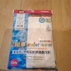 GUNZE タンクトップ　下着　インナー　女児　グンゼ　150cm 新品