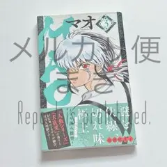 初版 帯付き】MAO 1巻 - メルカリ