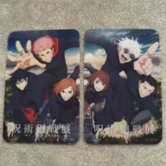 アニメーション呪術廻戦展　入場特典　まとめ売り 2枚セット