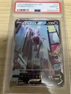 ミュウツー V SA PSA10