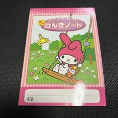 マイメロディ まいにちげんきノートのサムネイル