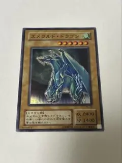 遊戯王 エメラルド・ドラゴン スーパーレア - メルカリ