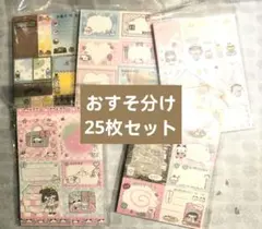 103可愛い便箋セット 5柄×各5枚 分装／手帳デコ・メモに最適 紙モノ 日記