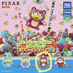 ピクサー エイリアンいっぱいコレクション　ロッツォ