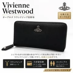 Vivienne Westwood オーブ 長財布 黒 ラウンドジップのサムネイル