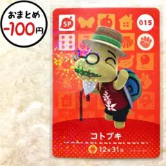 コトブキ　amiiboカード