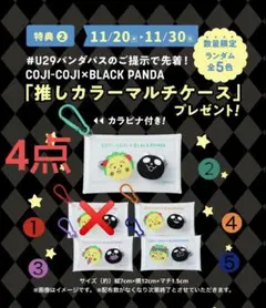 マルチケース　②③④⑤　イオン　アンダー29　コジコジ