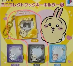 ちいかわミニコレクトブック うさぎ&らっこ