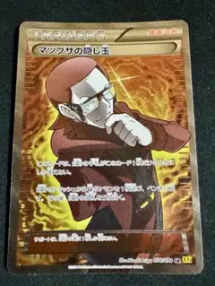 ポケモンカード マツブサの隠し玉 SR XY5 ガイアボルケーノ 078/070