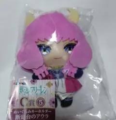 葬送のフリーレン　くじ　　ぬいぐるみ　キーホルダー　アウラ