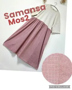 Samansa Mos2 ドッキングワンピースキナリ×赤ギンガムチェックSM2