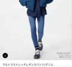 ユニクロ　ウルトラストレッチデニムパンツ