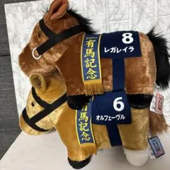 オルフェーヴル レガレイラ　サラコレGIGO限定 有馬記念 ふわふわBIG