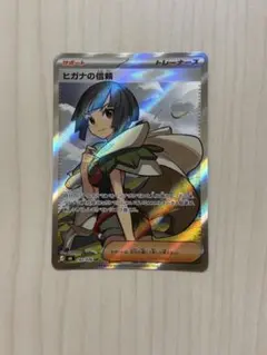 ヒガナの信頼 SR MEGA 拡張パック ストームエメラルダ キラ 102/0