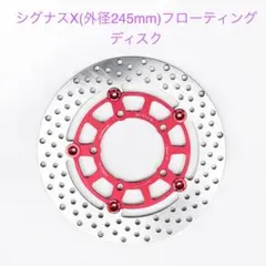 シグナスX(SE44J)/BW'S125用フローティング ディスクローター(赤）のサムネイル