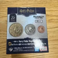 ハリーポッター 一番くじ D賞 コインセット