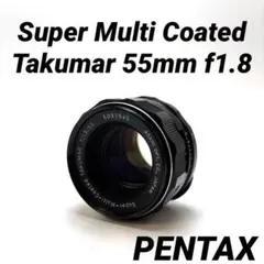 【美品】Super Multi Coated Takumar 55mm f1.8のサムネイル