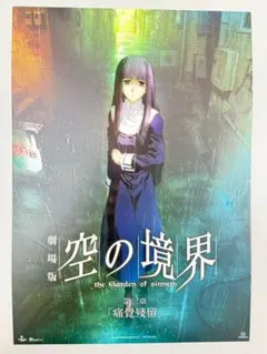 2026年最新】空の境界 ポスターの人気アイテム - メルカリ