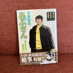 2026年最新】あぶさん水島新司の人気アイテム - メルカリ