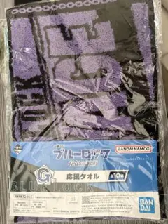 ブルーロック　一番くじ　存在の証明　御影玲王　応援タオル