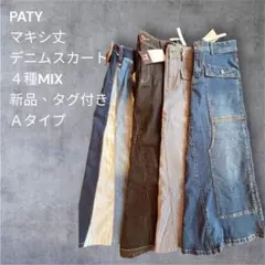PATY デニムスカートマキシ丈❣️ 新品　タグ付き４種MIX 30日迄の出品Ａのサムネイル