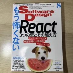 SoftwareDesign 2021年8月号 React・GraphQLのサムネイル