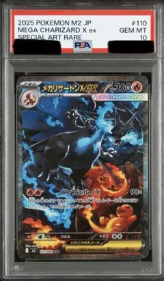 PSA10 メガリザードンX ex SAR 110/080のサムネイル