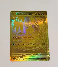 メガカイリューex MUR