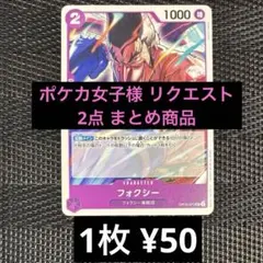 ポケカ女子様 リクエスト 2点 まとめ商品