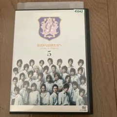 2025年最新】花ざかりの君たちへDVDの人気アイテム - メルカリ