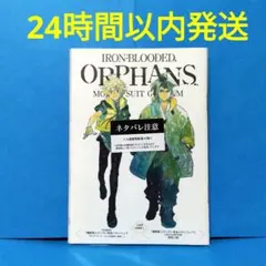 機動戦士ガンダム 鉄血のオルフェンズ ウルズハント 入場者特典 第4弾