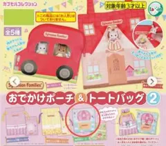 『新品・未使用』Sylvanian Families おでかけポーチ 気球ポーチ